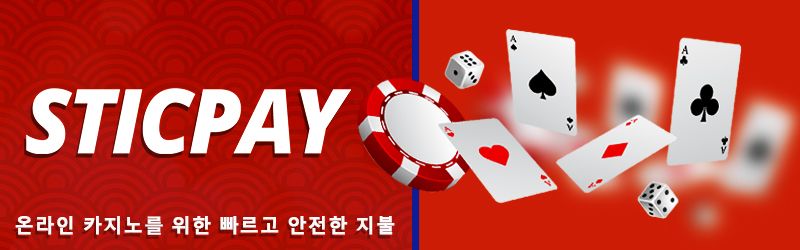 Sticpay 신용 카드 고객을 위한 최상의 보너스 옵션